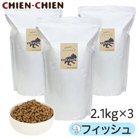 ★LINE登録で300円OFF★【楽天1位/獣医師推奨】国産 無添加 ドッグフード 「シェフドッグ」 フィッシュ　2．1kg×3袋 国産 無添加 ドックフード【粒大きさ組み合わせ自由】