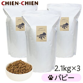 ★LINE登録で300円OFF★【楽天1位/獣医師推奨】国産 無添加 ドッグフード 「シェフドッグ」 パピー(子犬用)　2．1kg×3袋【 国産 無添加 ドッグフード/国産/国産 ドッグフード/無添加/無添加 ドッグフード/ドッグフード 無添加】【お得セット】