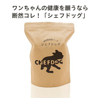 楽天市場 国産 無添加 ドッグフード シェフドッグ チキン 鶏肉 ８００ｇ 国産 無添加 ドッグフード 国産 国産 ドッグフード 無添加 無添加 ドッグフード ドッグフード 無添加 ドッグフード 国産 Chien Chien シアンシアン