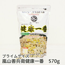 プライムケイズ　嵐山善兵衛の健康一番 570g【国産・無添加・手作り】