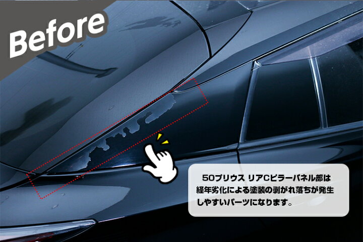 楽天市場】レガリア 50プリウス リアCパネル 補修用ラッピングシール 