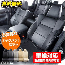 車検対応 送料無料 [品番TA03][プリウス][ZVW50/ZVW51/ZVW55][H27/12-H30/12][定員5人] レガリア パンチング シートカバー