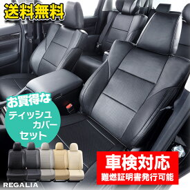 車検対応 送料無料 [品番TA03][プリウス][ZVW50/ZVW51/ZVW55][H27/12-H30/12][定員5人] レガリア パンチング シートカバー