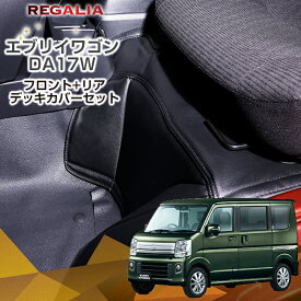 【レガリア　エンジンカバー】【エブリイワゴン DA17W デッキカバー】