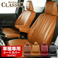 送料無料 品番 MII42 ルークス B44A/B45A/B47A/B48A R5/6- 定員4人 レガリア クラシック シートカバー 車…