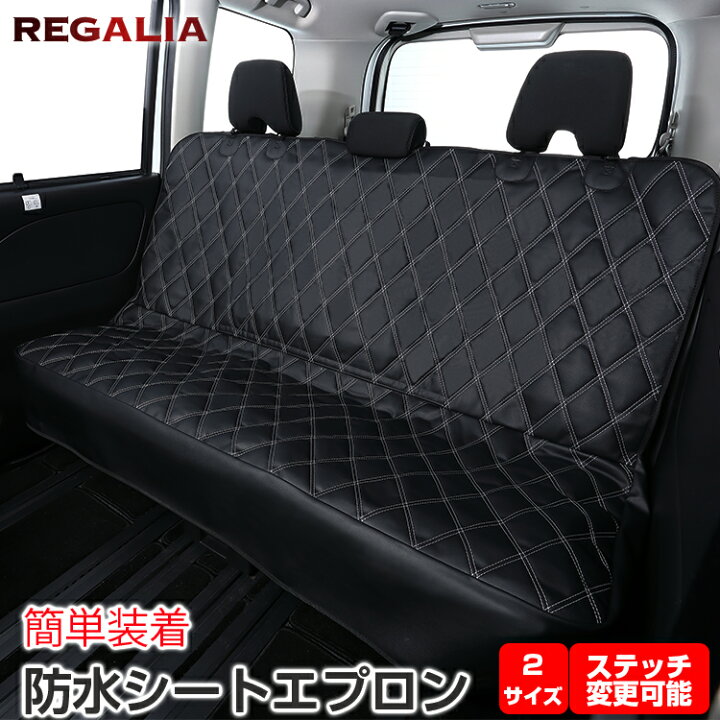 楽天市場】汎用 W137×H101.7 レガリア 汎用 エプロンタイプ シート 