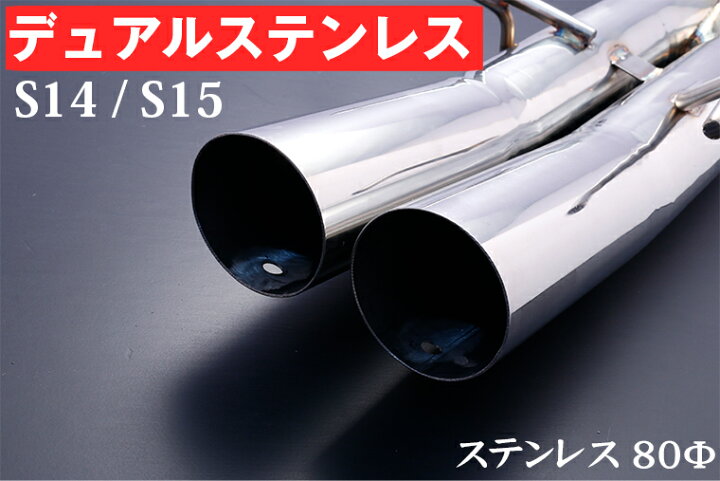 楽天市場】日産 S14/S15 シルビア レガリア 競技用 直管ストレート 
