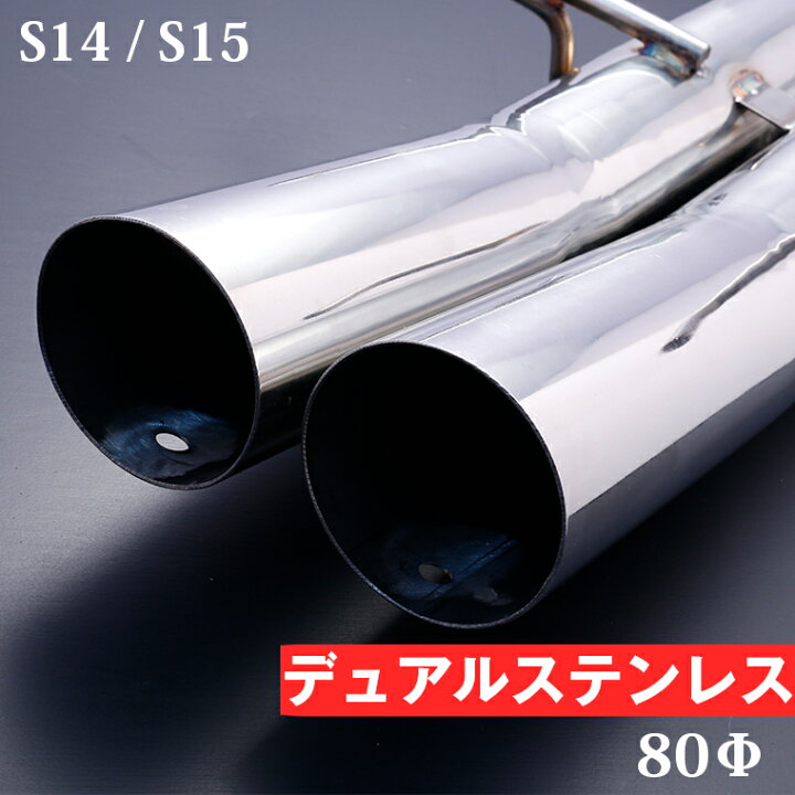 楽天市場】日産 S14/S15 シルビア レガリア 競技用 直管ストレート 