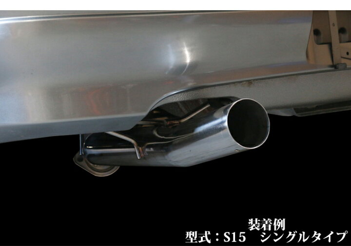 楽天市場】日産 S14/S15 シルビア レガリア 競技用 直管ストレート 