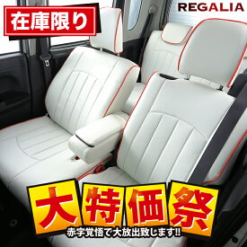 アウトレット 特価品 在庫処分 [品番TC08][ハイエースバン][200系][H16/8-H24/5][定員5人] レガリア パイピング シートカバー