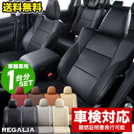 送料無料 車検対応 [品番SG017][エブリイ][DA17V/DA18V][R6/3-][定員4人] レガリア パンチング シートカ…