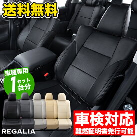 送料無料 車検対応 [品番TA03][プリウス][ZVW50/ZVW51/ZVW55][H27/12-H30/12][定員5人] レガリア パンチング シートカバー 運転席 助手席 後部座席 1列目 2列目 全席 カバーシート 車カバー 車用品内装 簡単取付 難燃 加工 カスタム パーツ アクセサリー 防水
