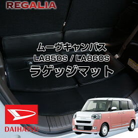 レガリア ラゲッジマット ムーヴキャンバス LA850S / LA860S R4/7-(2022/7-) MOVE CANBUS