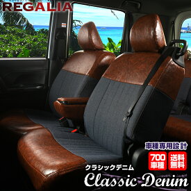 車検対応 [品番SG35][ハスラー][MR31S/MR41S][H26/1-R2/1][定員4人] レガリア クラシックデニム シートカバー
