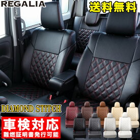車検対応 送料無料 [品番TA03][プリウス][ZVW50/ZVW51/ZVW55][H27/12-H30/12][定員5人] レガリア ダイヤモンドステッチ シートカバー