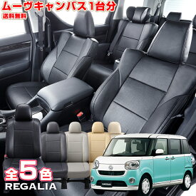 送料無料 難燃証明対応 [品番DH77][ムーヴキャンバス][LA800S/LA810S][H28/9-R4/6][定員4人] レガリア パンチング シートカバー