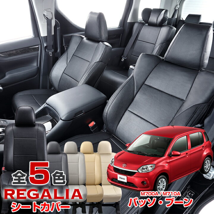 楽天市場】送料無料 車検対応 [品番TC89][パッソ][M700A/M710A][H28/4 