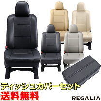 楽天市場】レガリア ボクシー シートカバーの通販