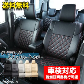 車検対応 送料無料 [品番SG98][ジムニー][JB64W][H30/7-R7/10][定員4人] レガリア ダイアモンドステッチ シートカバー