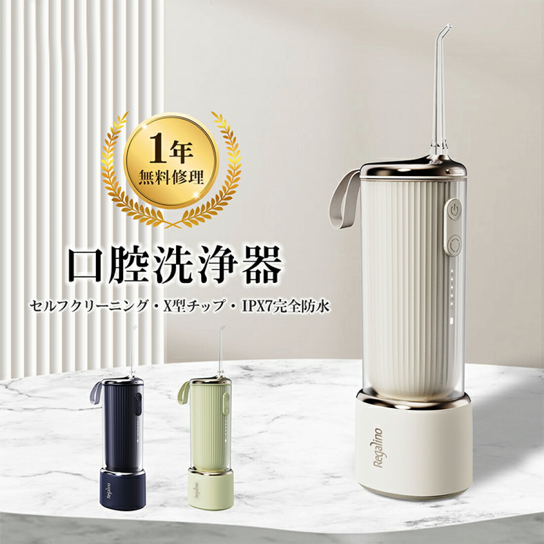 楽天市場 | レガリーノジャパン 楽天市場店 - 口腔洗浄器＆小型家電販売