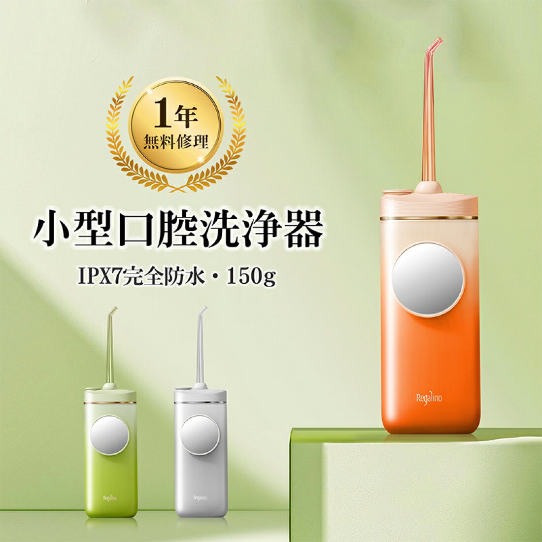 楽天市場 | レガリーノジャパン 楽天市場店 - 口腔洗浄器＆小型家電販売