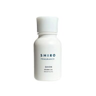 【メール便(追跡機能付)発送商品】SHIRO シロサボン アロマオイル（紙箱なし）★9月1日リニューアル商品★