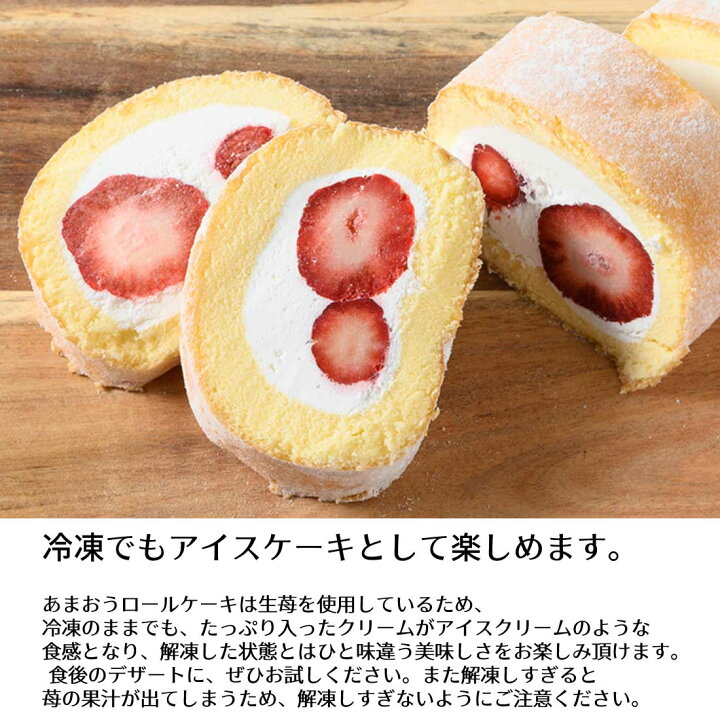 1185円 毎日がバーゲンセール 送料無料 新杵堂 あまおう ロールケーキ 1本