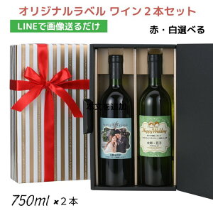 ワイン ワイン オリジナルラベルの人気商品 通販 価格比較 価格 Com