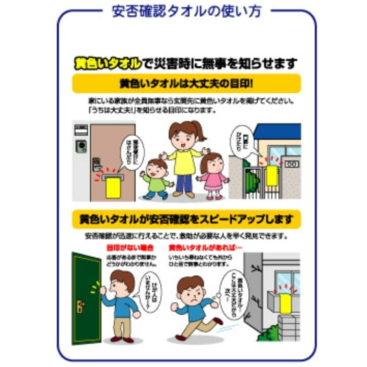 楽天市場】【安否確認タオル 2枚セット 34×86cm 防災用 フェイスタオル 
