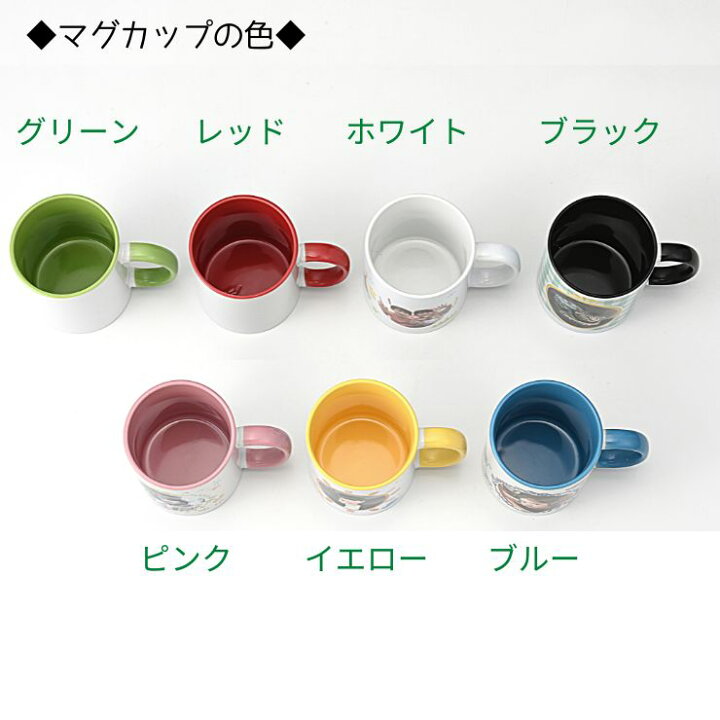 楽天市場 送料無料 お絵かき マグカップ オリジナル 描いた絵がマグカップに印刷 箱入り 1つからok ロゴ イラスト 似顔絵 おしゃれ かわいい プレゼント 思い出 記念 粗品 イベント オリジナル マグカップ オーダーメイド 敬老の日 卒業 卒園 Regaloレガーロ