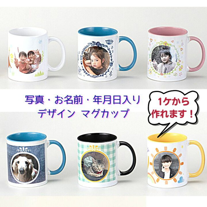 楽天市場 クリスマス 送料無料 イラスト入り オリジナルマグカップ 写真 お名前 年月日 入 おしゃれ かわいい イラスト 6柄 7色 箱入り 1つからok プレゼント 思い出 記念 粗品 オリジナル 写真 マグカップ オーダーメイド 母の日 敬老の日 卒業 楽天市場 クリスマス 送料無料 イラスト入り オリジナルマグカップ 写真 お名前 年月日 入 おしゃれ かわいい イラスト 6柄 7色 箱入り 1つからok プレゼント 思い出 記念 粗品 オリジナル 写真 マグカップ オーダーメイド 母の日 敬老の日 卒業