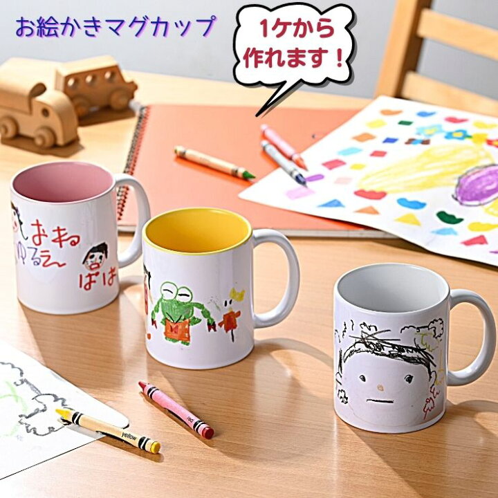 楽天市場 クリスマス 送料無料 お絵かき マグカップ オリジナル 描いた絵がマグカップに印刷 箱入り 1つからok ロゴ イラスト 似顔絵 おしゃれ かわいい プレゼント 思い出 記念 粗品 イベント オリジナル マグカップ オーダーメイド 敬老の日 卒業 卒園