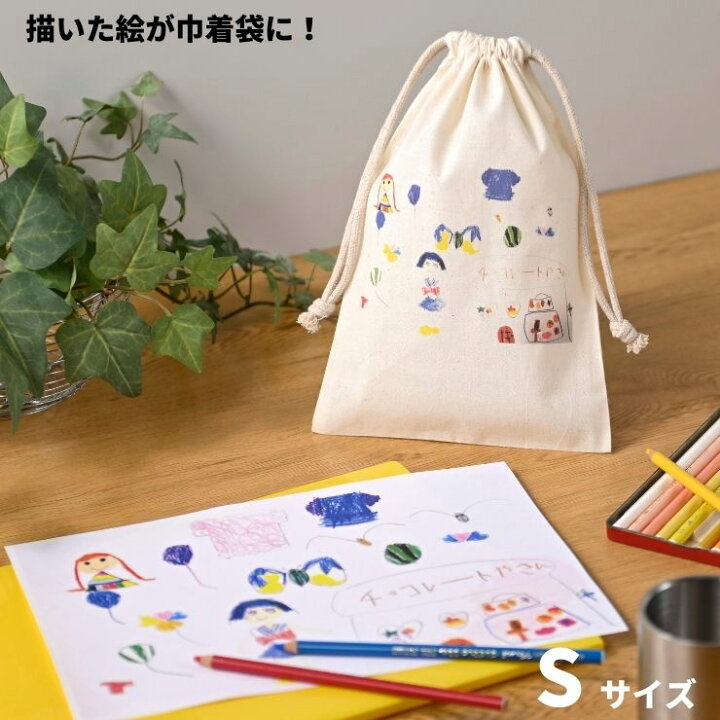 楽天市場 描いた絵が巾着袋にプリント メール便送料無料 お絵かき 巾着ｓ 1つからok オリジナル イラスト 似顔絵 工作 プレゼント 思い出 Regaloレガーロセレクトギフト