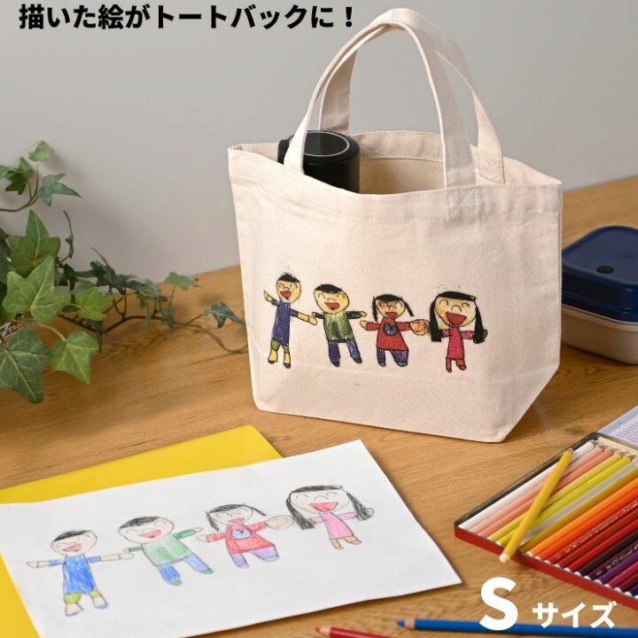楽天市場 描いた絵をバッグに印刷 メール便送料無料 お絵かき トートバッグｓ 1つからok オリジナル イラスト 似顔絵 工作 プレゼント 思い出 Regaloレガーロセレクトギフト