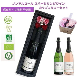 【送料無料】【ノンアルコール ワイン スパークリングワイン&造花 カップ フラワー セット】OPIA オピア シャルドネ ロゼ 選べる ワイン <750m×1本>オーガニック ぶどう 花束 母の日 レデ