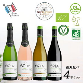 【送料無料 OPIA オピア ノンアルコールワイン 飲み比べ 4本セット】 スパークリング オーガニック ワイン シャルドネ ロゼ カベルネソービニョン ノンアルコール フランス 贈り物 お祝い パーティー ギフト プレゼント