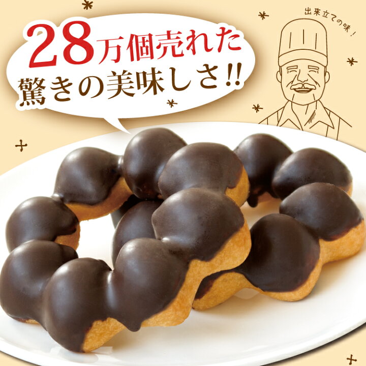 288円 ブランド激安セール会場 北川製菓 ポンデドーナツチョコ 1個×10 288円 ブランド激安セール会場 北川製菓 ポンデドーナツチョコ 1個×10