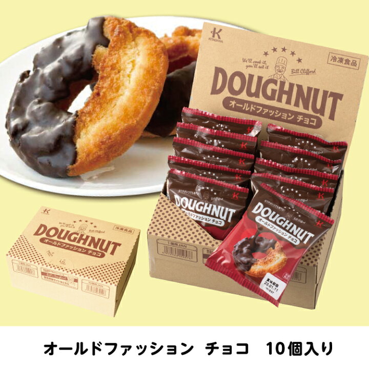 楽天市場 送料無料 出来立ての味フローズン ドーナツ 単品10個セット ポンデドーナツ チョコ ホワイトグレーズ きなこチョコ いちご オールド ファッションチョコ まとめ買い 手土産 お祝い 贈り物 お礼 ギフト Regaloレガーロセレクトギフト