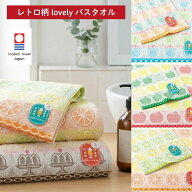 ( 送料無料 メール便】 今治 今治タオル lovely バスタオル1枚 メーッセージカード 透明袋 今治ギフト レ…