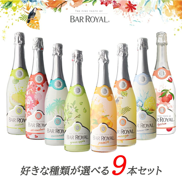 楽天市場】【再入荷しました！ バーロワイヤル BAR ROYAL 選べる 9本 