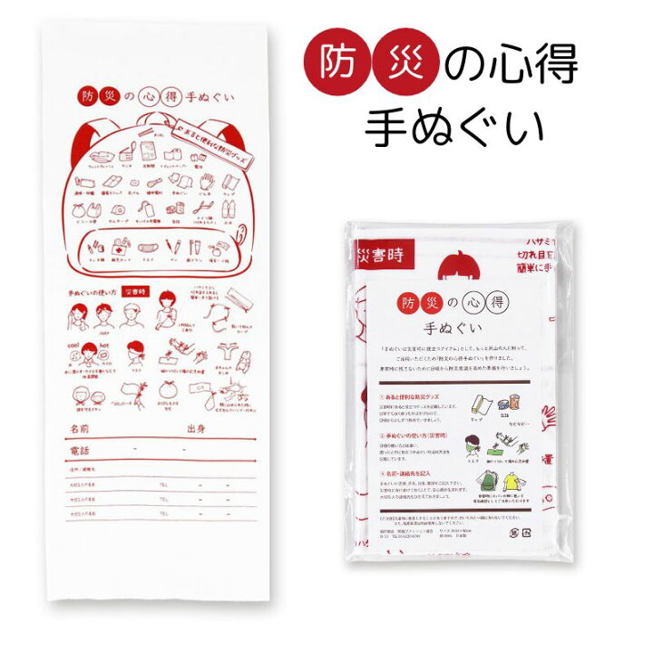 楽天市場】【安否確認タオル & 防災の心得手ぬぐい セット】 黄色 