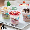 【お中元 ギフト】【COLD STONE コールドストーン アイス ギフト】 ミニパフェ アイス セット 8個入 アイスクリーム ギフト 詰め合わせ プレゼント お祝い お礼 贈り物 誕生日プレゼント 洋菓子 インスタ映え