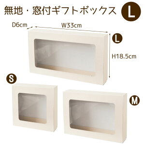 iLjnEtMtg{bNX/Gift Box W33×H18.5×D6cm 