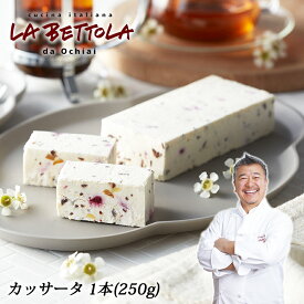 【お歳暮 アイス】【ラ・ベットラ・ダ・オチアイ 監修 イタリア伝統の冷たいデザート カッサータ 1本(250g)】 アイスケーキ イタリア 誕生日プレゼント お祝い 贈り物 お礼 ギフト プレゼント 落合シェフ サニーフーズ