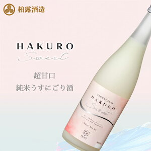 yV I HAKURO SWEET Ì ɂ 720ml 8x Piz   ɂ   Ì  Mtg v[g a j 蕨  j
