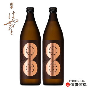 【薩摩はやひと 芋焼酎 橙芋 SFWSC2024 最高金賞受賞 900ml 25度 2本 セット】 本格芋焼酎 焼酎 濱田酒造 さつまいも 鹿児島 白麹 ギフト プレゼント 誕生日 お祝い 贈り物 お礼 内祝