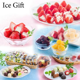 【父の日 プレゼント】【送料無料】【ICE Gift】お花いちご ひとくちジェラート チョコアイスボール 春摘み 一口アイス 誕生日プレゼント お祝い 贈り物 お礼 スイーツ ギフト プレゼント