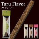 【お酒にそのまま入れるだけ 樽フレーバー Taru Flavor 4種類から選べる】 タルフレーバー ウィスキー 熟成 スティッ…