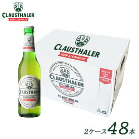 【送料無料 クラウスターラー CLAUSTHALER 瓶 ノンアルコールビール 0％ 2ケース 48本入】 ノンアルコール ビール ビールテイスト飲料 ビアテイスト ドイツ産 海外 世界のビール セット ノンアルビール ケース売り