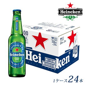 【父の日 プレゼント】【ハイネケン 0.0 Heineken 瓶 ノンアルコールビール 選べる 1~2ケース】 ノンアルコール ビール ラガー オランダ 海外 世界のビール セット ノンアルビール ケース売り 箱売り 送料無料